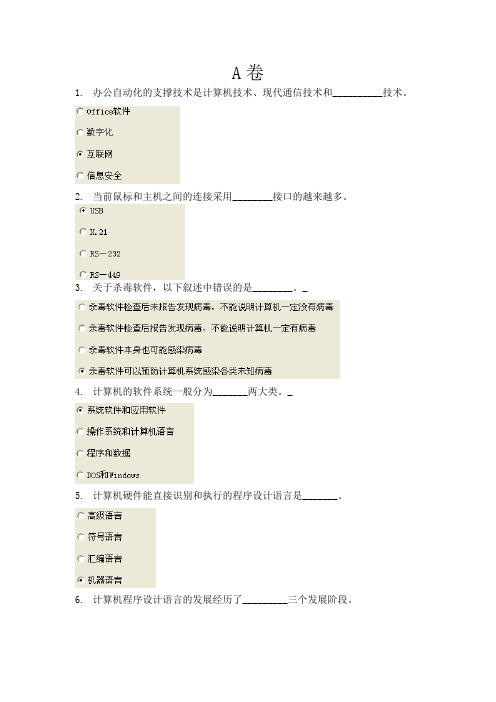 2010年计算机一级考试真题练习及详解(A卷-H卷)