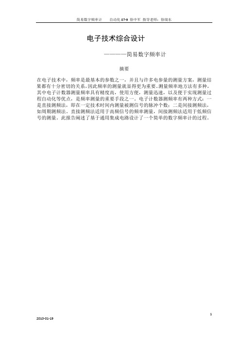 简易数字频率计