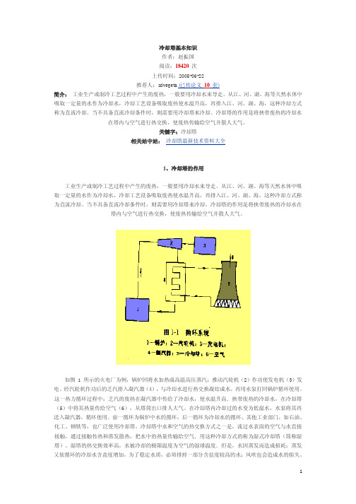 冷却塔基本知识