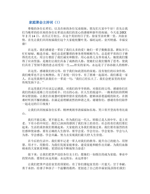 家庭聚会主持词