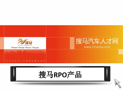 招聘流程外包(RPO)130125