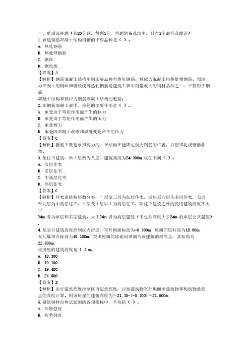 2010年二级建造师《建筑工程实务》真题(答案及解释)-推荐下载