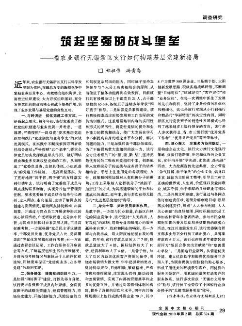 筑起坚强的战斗堡垒——看农业银行无锡新区支行如何构建基层党建新格局