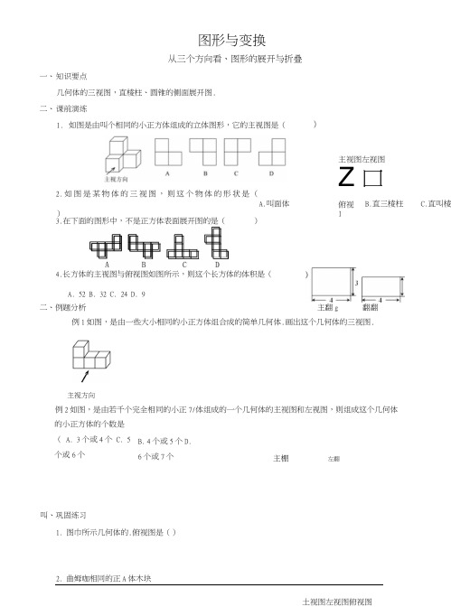 (精品讲义)数学北师大版中考-7图形与变换.doc