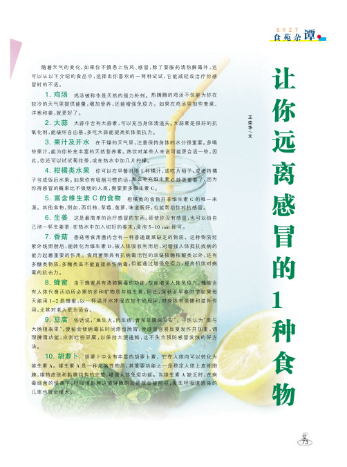 让你远离感冒的10种食物