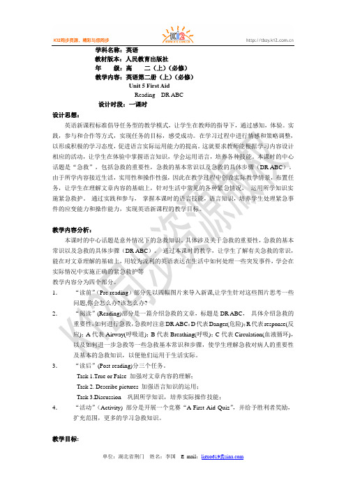 高二英语(必修五)unit 5 说课教案reading