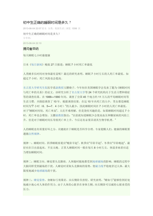 初中生正确的睡眠时间是多久