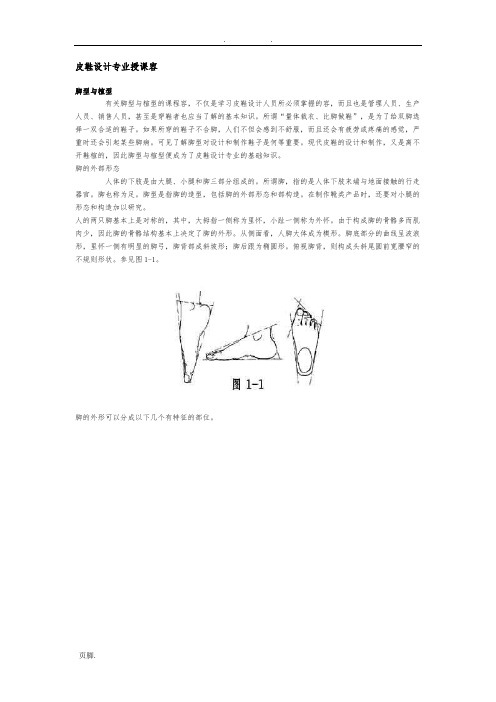 脚与楦头的关系