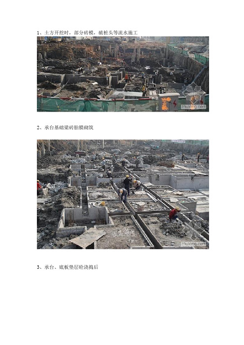 地下室施工过程图解