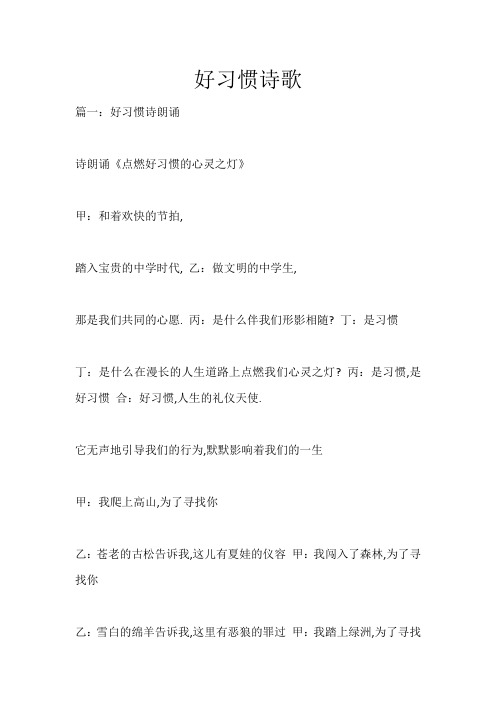 好习惯诗歌_377