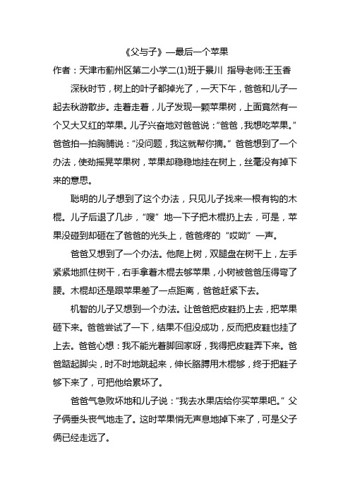于景川-《父与子》最后一个苹果
