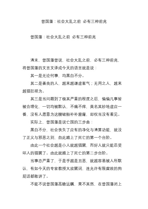 曾国藩：社会大乱之前 必有三种前兆