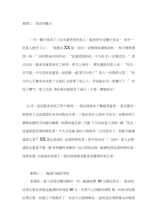 餐饮服务中的经典案例