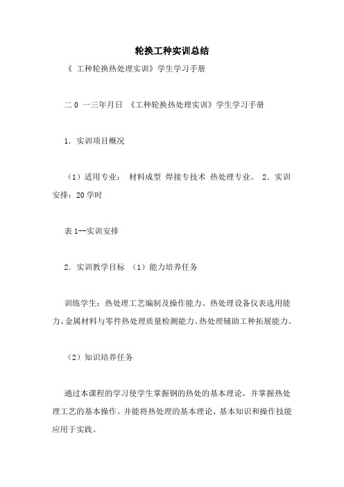 轮换工种实训总结