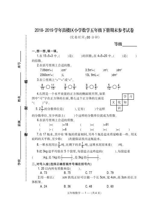 人教版五年级数学下册期末试卷(福建真卷)