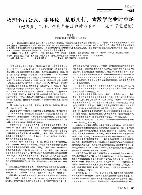 物理宇宙公式、宇环论、量形几何、物数学之物时空场——(继农业、工业、信息革命后的时空革命——基本