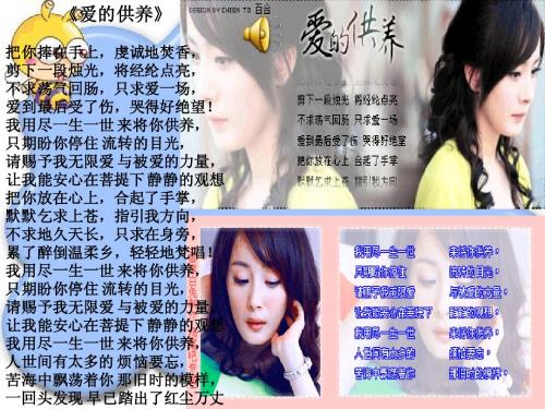 爱的供养 ppt