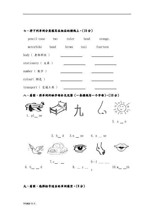 广州版小学三年级英语(下册)期中考试卷终极版