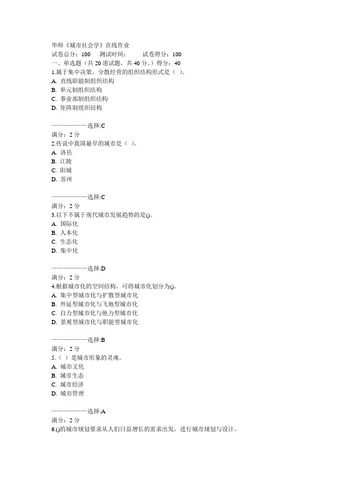 华师《城市社会学》在线作业15秋满分答案