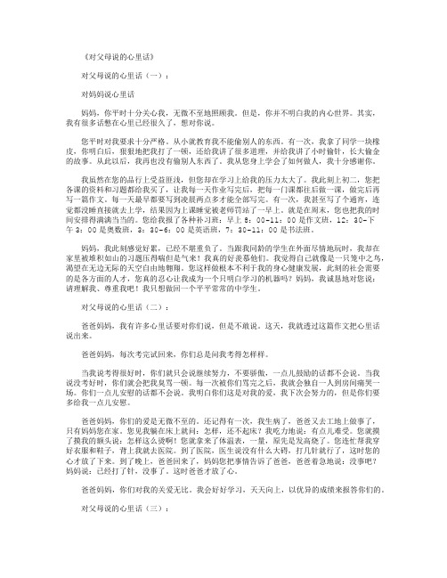 对父母说的心里话10篇_作文