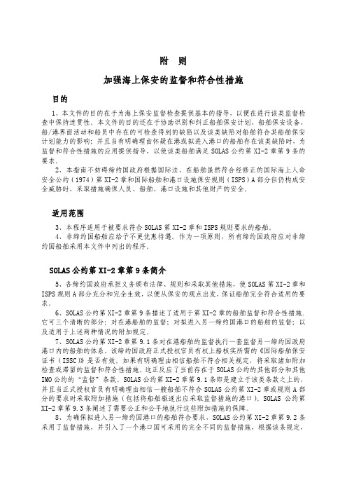 ISPS监督检查指南