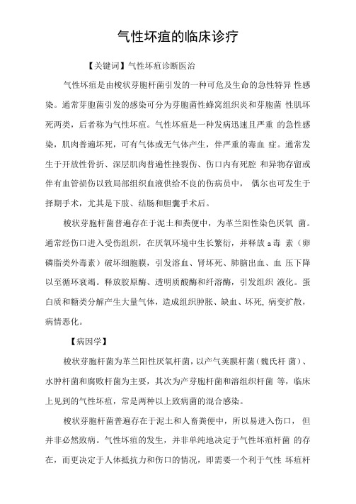 气性坏疽的临床诊疗
