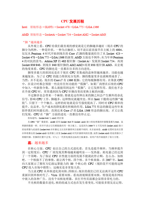 CPU发展历程