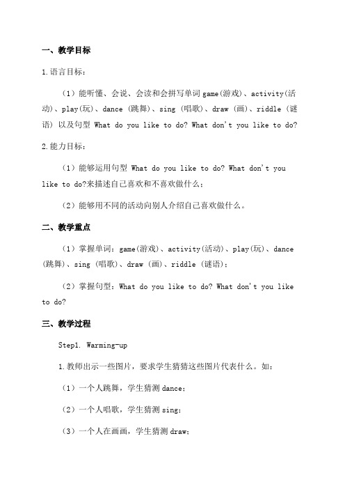 四年级口语交际教案