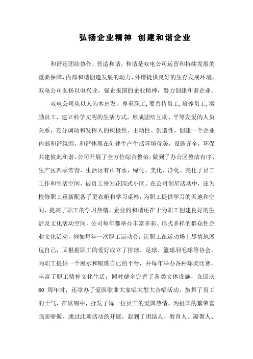 弘扬企业精神 创建和谐企业