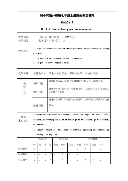 初中英语外研版七年级上册高效课堂资料G7M8U2 (2)教学设计