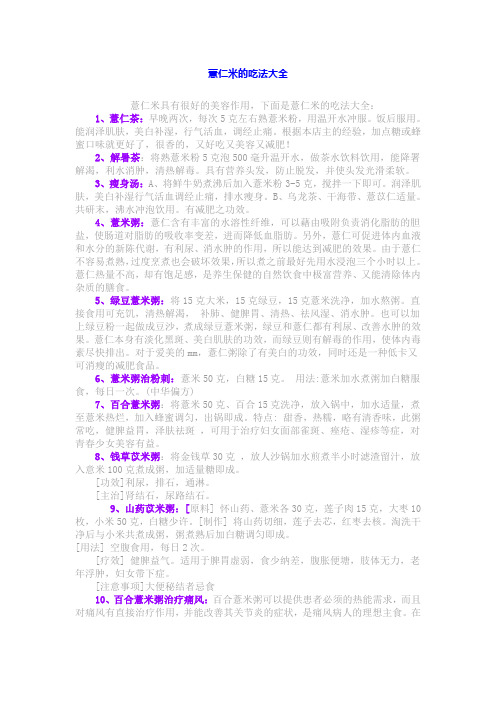 薏仁米的吃法大全