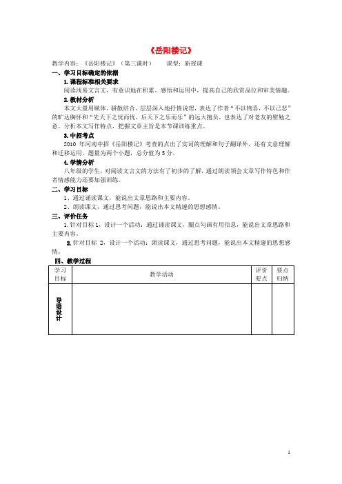 八年级语文下册 27《岳阳楼记》(第3课时)教案设计 (新