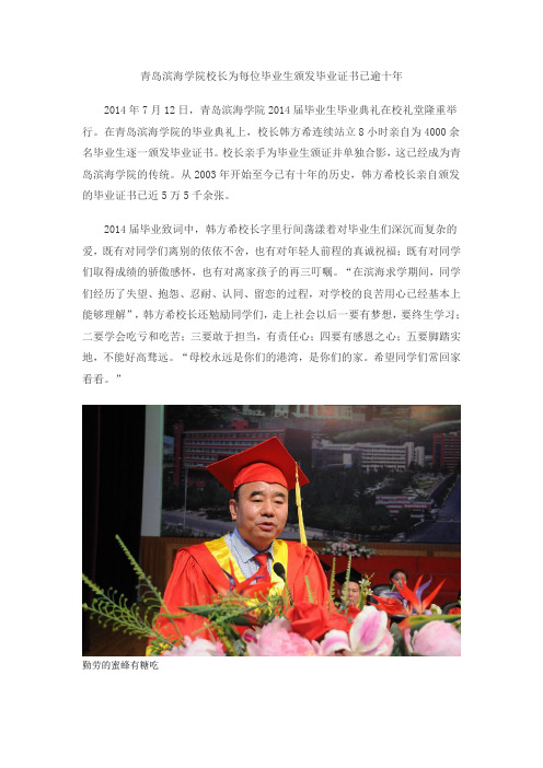 青岛滨海学院校长为每位毕业生颁发毕业证书已逾十年