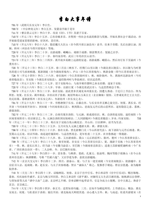 李白杜甫大事年谱