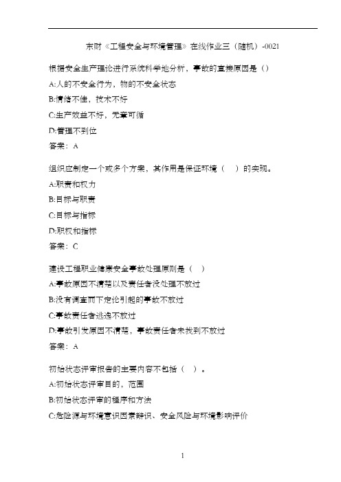 东财《工程安全与环境管理》在线作业三(随机)-0021