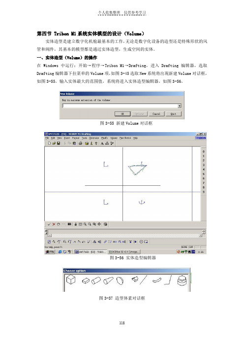第三章_第四节_TribonM1系统实体模型的设计