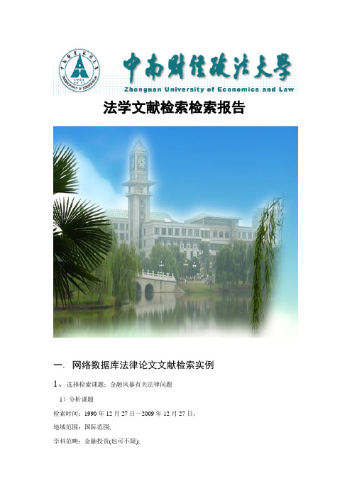 检索课报告