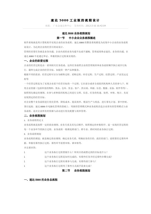 速达5000工业版的流程设计
