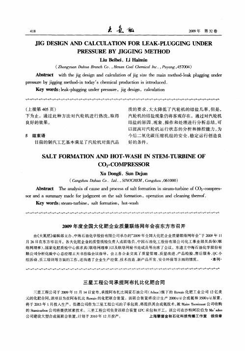 三星工程公司承揽阿布扎比化肥合同