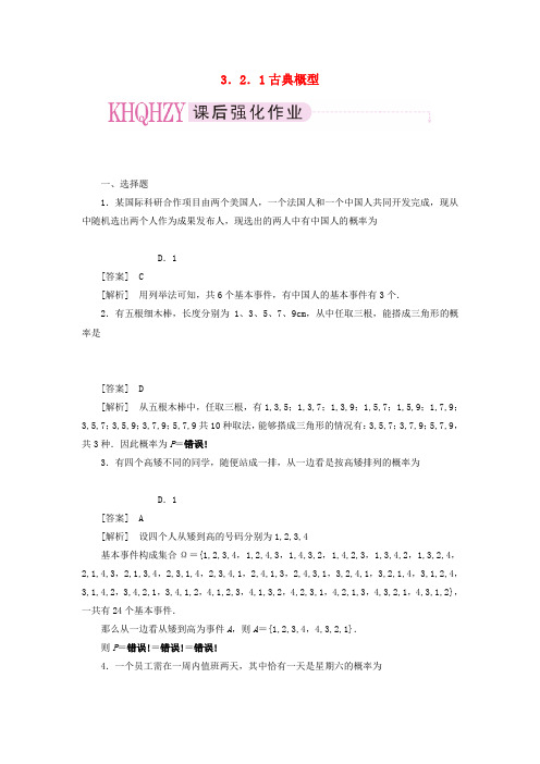 高中数学 古典概型课时练习 新人教A版必修3