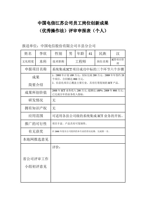 系统集成ICT项目中标的三个环节六个步骤