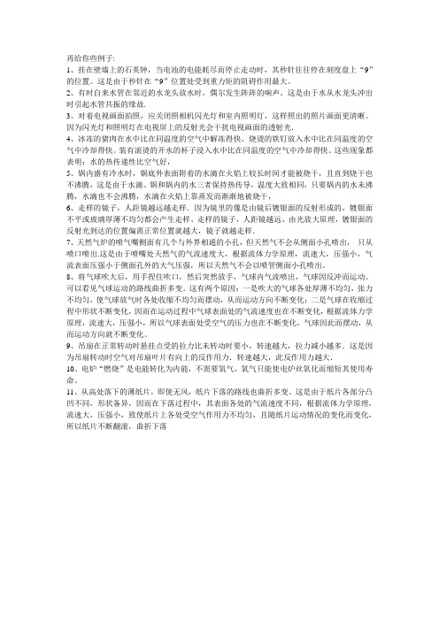 高科技物理在生活中的运用的例子