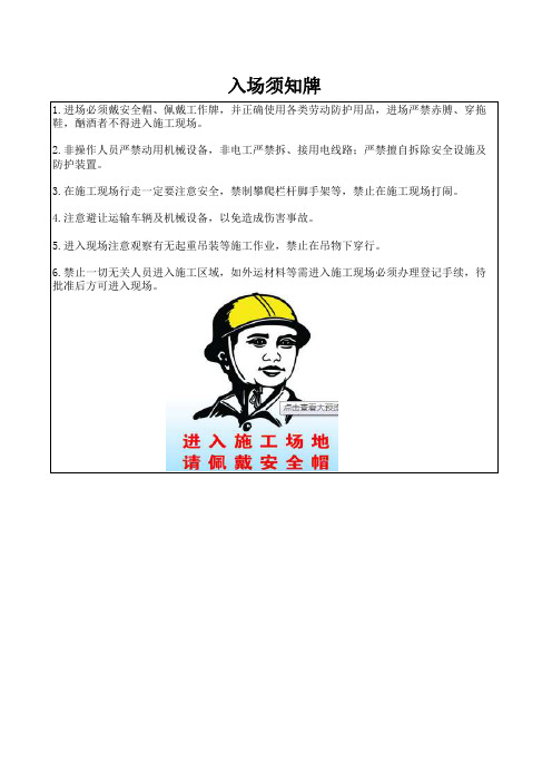 入场须知牌