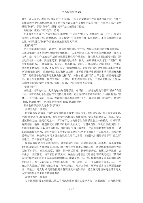 用好课文这个例子