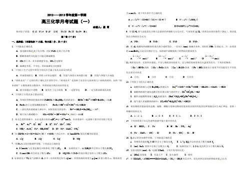 高三化学第一次月考题