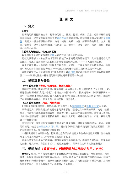 中考语文必备文体知识考点-说明文