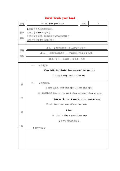 秋学期小学三年级英语上册Unit6Touchyourhead教案3广州版