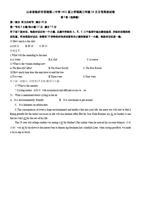 山东省临沂市莒南第二中学2021届上学期高三年级10月月考英语试卷
