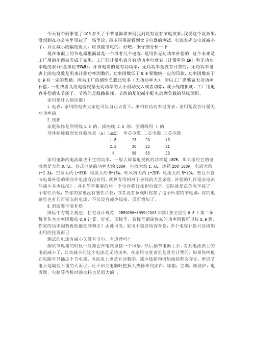 节电器到底有没有效果