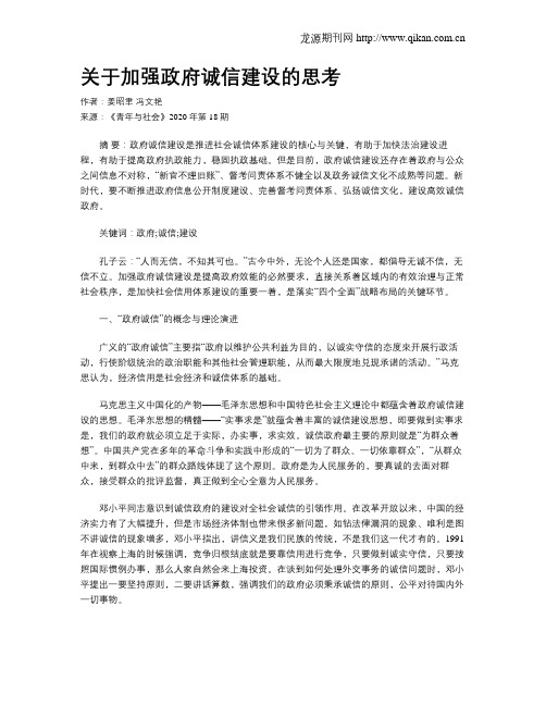 关于加强政府诚信建设的思考